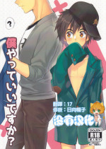 (SPARK10) [Gumiyasan (Hiya)] Boku yatte ii desuka? (Big Hero 6) [Chinese] [沒有漢化]