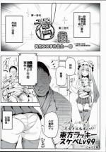 (C90) [Nyuu Koubou (Nyuu)] Touhou Lucky Sukebe Lv99 (Touhou Project) [Chinese] [后悔的神官个人汉化]