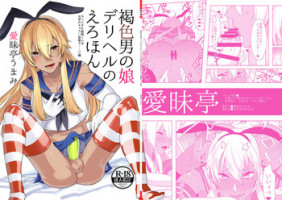 [Aimaitei (Aimaitei Umami)] Kasshoku Otokonoko DeliHeal no Erohon ~Yattekita Shimakaze-kun wa Daigaku no Charai Kouhai de――?! Hen (Kantai Collection -KanColle-) [Digital]