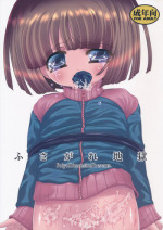 (C86) [Poiyo Dimension (Meguro Linu)] Fusagare Jigoku