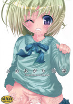 (C87) [Poiyo Dimension (Meguro Linu)] Ameagari Jigoku