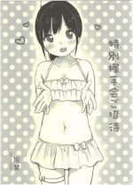 (C89) [MeltdoWN COmet (Yukiu Con)] Tokubetsu Akushu-kai Goshoutai