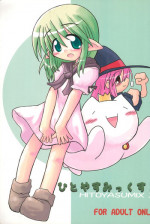 (C67) [Hitoyasumi (Ikkyuu)] HITOYASUMIX 3