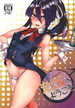 [Daiichi Yutakasou (Chiku)] Otokonoko Health Azuchijou e Youkoso (Drifters) [Digital]