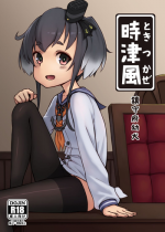 (FF26) [CreSpirit (DUMP)] Chinjufu Youken Tokitsukaze (Kantai Collection -KanColle-) [Chinese]