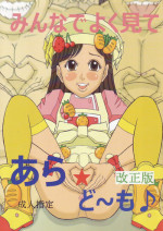 [Starry Sky (Komaki Tamotsu)] Minna de Yokumite Ara★Domo♪ Kaiseiban (Cooking Idol Ai! Mai! Main!)
