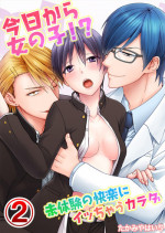 [Takamiya Hairi] Kyou kara Onnanoko!? Mitaiken no Kairaku ni Icchau Karada Vol. 2 [Digital]