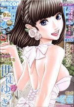 [Seto Yuuki] Raspberry inc. (COMIC Mugen Tensei 2016-09)
