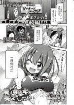 [Akai Mato] Boku wa Kiss Kiss Kiss ga Shitai (Girls forM Vol. 03)