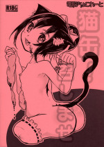(ABnormal Comic Day! 2) [Dennou Chocolate (AwA)] Nekokan! Meshimase