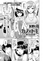 Kano × Tomo ~ ~ her friend