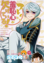 (Tales Saien 40) [Gatekeeper (Sasaki Kisara)] Sorey ni wa Shuuchishin ga Kakete Iru! (Tales of Zestiria) [Chinese] [沒有漢化]