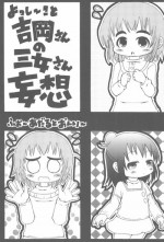 (Puniket 20) [GOD Ryokutya (Bu-chan)] Yosshi koto Yoshioka-san no Sanjo-san Mousou (Mitsudomoe)