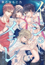 [Saotome Mokono] Ijimerare ~"Onna" no Boku to Kainushi Sannin~ 5
