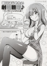 [Akai Mato] Ashita Hajimetai Shasei Kanri ~Daitai Konna Mon Hen~ (Boku wa Kanri Kanri Kanri Sarete Iru Melonbooks Kounyu
