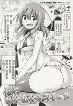 [Akai Mato] Boku wa Isu Isu Isu Mode (Boku wa Kanri Kanri Kanri Sarete Iru Toranoana Kounyuu Tokuten 4P Leaflet) [Chines