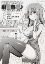 [Akai Mato] Ashita Hajimetai Shasei Kanri ~Daitai Konna Mon Hen~ (Boku wa Kanri Kanri Kanri Sarete Iru Melonbooks Kounyu