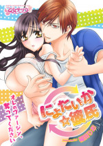 nyotaika ☆ kareshi~ore no virgin, ubattekudasai!