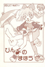 (C54) [POPLI CLUB (Saiya, Sayuki)] Pink no Mahou (Fushigi Mahou Fun Fun Pharmacy)
