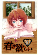 (Mimiket 29) [Dokudan to Henken (Harumaki)] Kimi ga Hoshii
