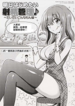 [Akai Mato] Ashita Hajimetai Shasei Kanri ~Daitai Konna Mon Hen~ (Boku wa Kanri Kanri Kanri Sarete Iru Melonbooks Kounyu