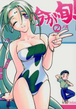 [bolze)] Ima ga Shun! 2.2 (Tenchi Muyou)