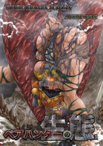 (C85) [Yokohama Junky (Makari Tohru)] Pair Hunter no Seitai Vol. 1 (Monster Hunter) [English] [desudesu]