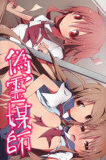 [MC] Nise Reibaisha ~ Jorei to Shoushite Shimai SEX Choukyou Nikki