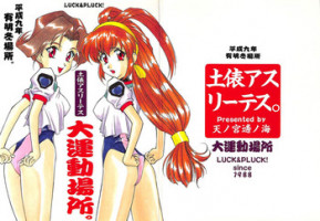 (C53) [LUCK&PLUCK!Co. (Amanomiya Haruka)] Dohyou Athletes Daiundoubasho (Battle Athletes)