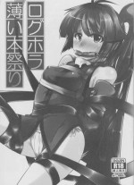 (C81) [Tougesakuraya (Zumo8)] Log Hora Usui Hon Matsuri (Log Horizon)