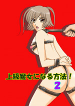 [MAGIC MONSTER] Joukyuu Majo ni naru Houhou! 2