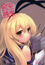 (C89) [Tamarun (Tamarun)] Shimakaze-chan no Zangyou | Shimakaze-chan's Overtime (Kantai Collection -KanColle-) [English] [ditshick]