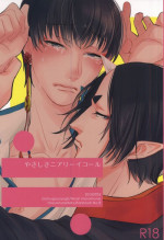 (Jigoku Tokubetsu Kaigi 2) [Gotsugousyugi! (Nice! masamune)] Yasashisa Nearly Equal (Hoozuki no Reitetsu)