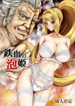 [Metabocafe Offensive Smell Uproar (Itachou)] Tekketsu no Awahime (Mobile Suit Gundam Tekketsu no Orphans) [Digital]