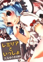 [RPG Company 2 (Ootomo Yuuki)] Remilia to Issho (Touhou Project) [Digital]