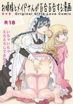 [peachpulsar (Mira)] Ojou-sama to Maid-san ga Yuriyuri Suru Manga [English] [Yuri-ism] [Digital]