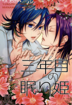 (C88) [Flintlock (Flint)] Sannenme no Nemurihime (Yowamushi Pedal)