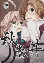 (Houraigekisen! Yo-i! 6Senme) [Kitsune to Budou (Kurona)] Akimakidon (Kantai collection -Kancolle-) [Chinese] [想抱雷媽漢化組]