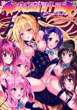 (C90) [Samurai Ninja GREENTEA (Samurai Ninja GREENTEA)] Harem Keikaku Darkness "Escape is impossible ~Bousou suru Futanari Yami~" (To LOVE-Ru) [English]