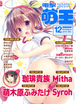 Dengeki Moeoh 2016-12 [Digital]