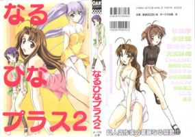 [Anthology] Naru Hina Plus 2 (Various)