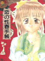 [Daikokuya Souhonten (Various)] Koi no Seishun Techou (Marmalade Boy)