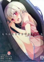(SHT2016 Aki) [Kaname (Siina Yuuki)] Mochikaeri Illyasviel (Fate/kaleid liner Prisma Illya) [Chinese] [CE家族社]