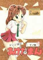 (CR13) [Studio 7, L.M Henshuubu (Various)] Genji Tsuushin Agedaman Ge no Maki (Genji Tsuushin Agedama)
