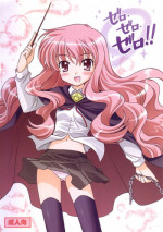 (C72) [Purin Yokochou (Ouka Sushi)] ZERO ZERO ZERO!! (Zero no Tsukaima)