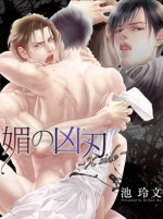 [Ike Reibun] Bi no Kyoujin ~ X Side ~ Ch. 1-4 [English] [Fujoshi Bitches] [Decensored]