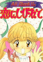 [Imakaya (Imaka Hideki, Oowada Tomari, Haniwa Pao)] All Shook Up Koi ni Shibirete