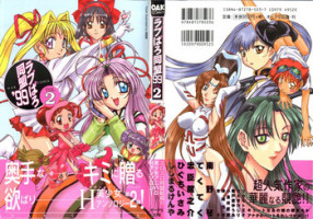 [Anthology] Love Paro Doumei '99 Vol. 2 (Various)