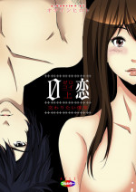 [Ooishi Hiroto] 0 Koi ～Kanzenban～ Jou (Full Color) [Digital]