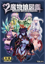 (C90) [Kurobinega (Kenkou Cross)] Mamono Musume Zukan II ~Monster Girl Encyclopedia II~